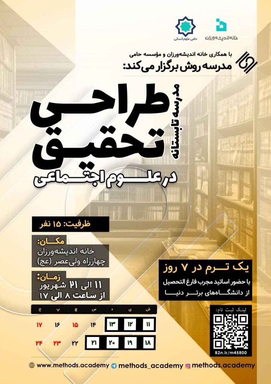 مدرسه تابستانه ۱۴۰۲