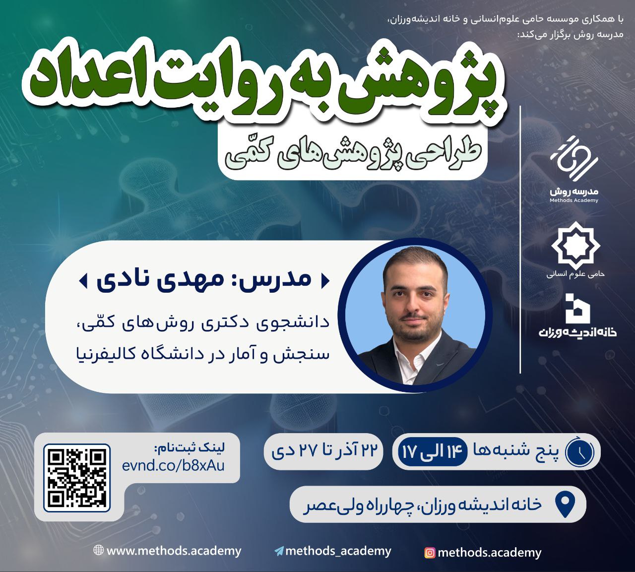دوره پژوهش به روایت اعداد