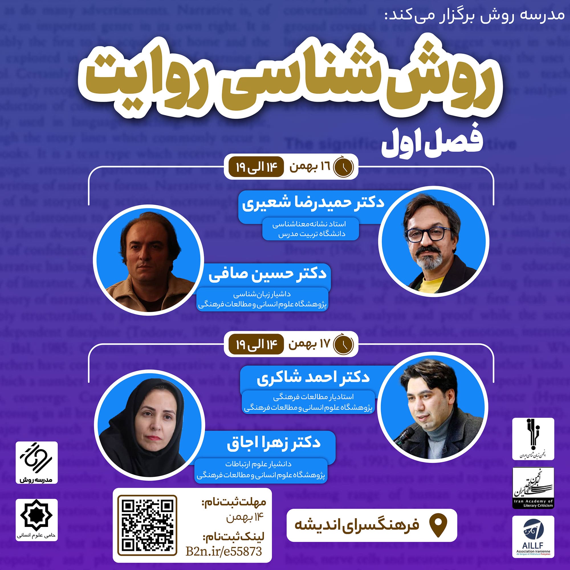 روش شناسی روایت